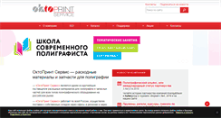Desktop Screenshot of oktoprint.ru